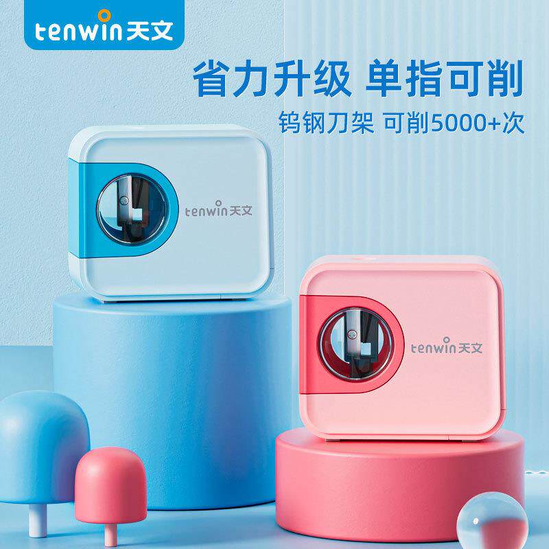 天文电动卷笔刀削笔器自动转笔铅笔儿童绞笔相机款削笔刀TW8316