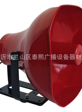 50W号筒式扬声器喇叭广告宣传叫卖扩音器预警号角高音喇叭