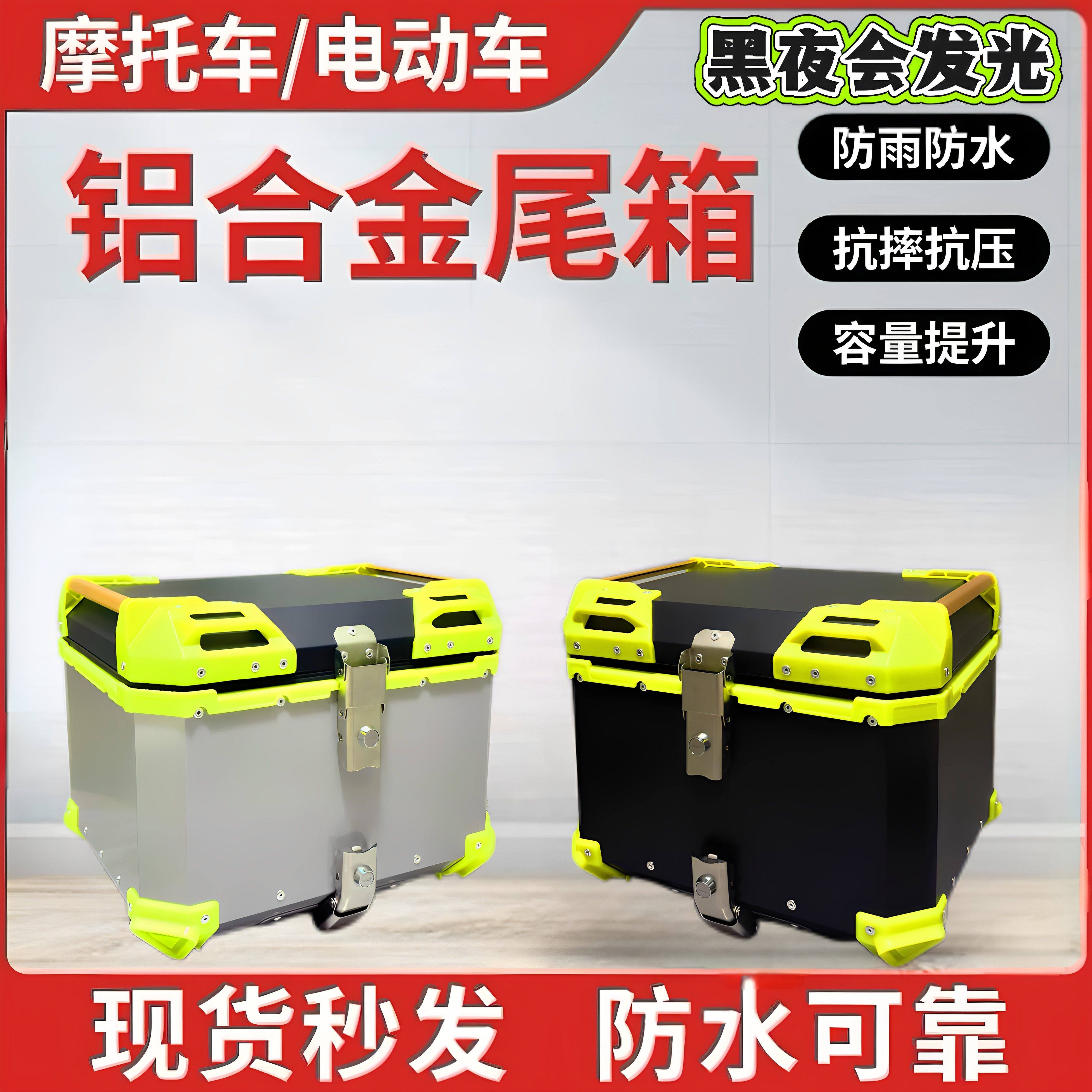 摩托车尾箱电动车后备箱铝合金大容量快后背箱储物箱电动车拆新款
