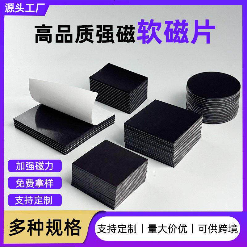 强磁软磁贴片定制相框磁力贴摆件带背胶橡胶磁diy冰箱贴磁贴订做