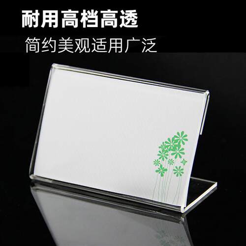 L亚克力台卡L型台签台牌价签牌透明价格牌桌牌展示标价立牌不干胶