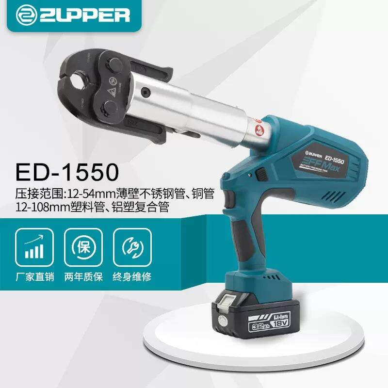 巨力ZUPPER不锈钢管充电式液压电动卡压工具ED-1550