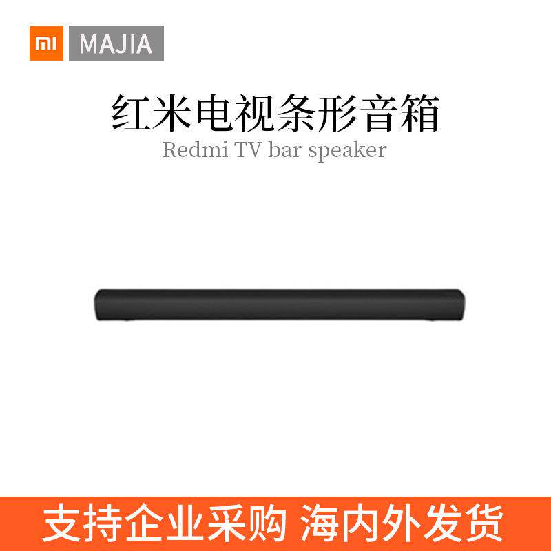 适用Redmi红米电视条形音箱家用台式客厅回音壁低音可壁挂