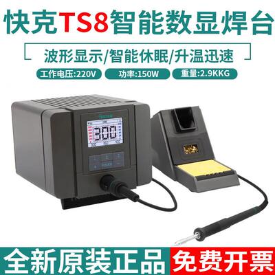 QUICK快克TS8智能数显焊台维修焊接电烙铁带休眠大功率