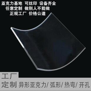 压克力有机玻璃板定制异形热弯透明弧形板块加工U形罩子定做厚板