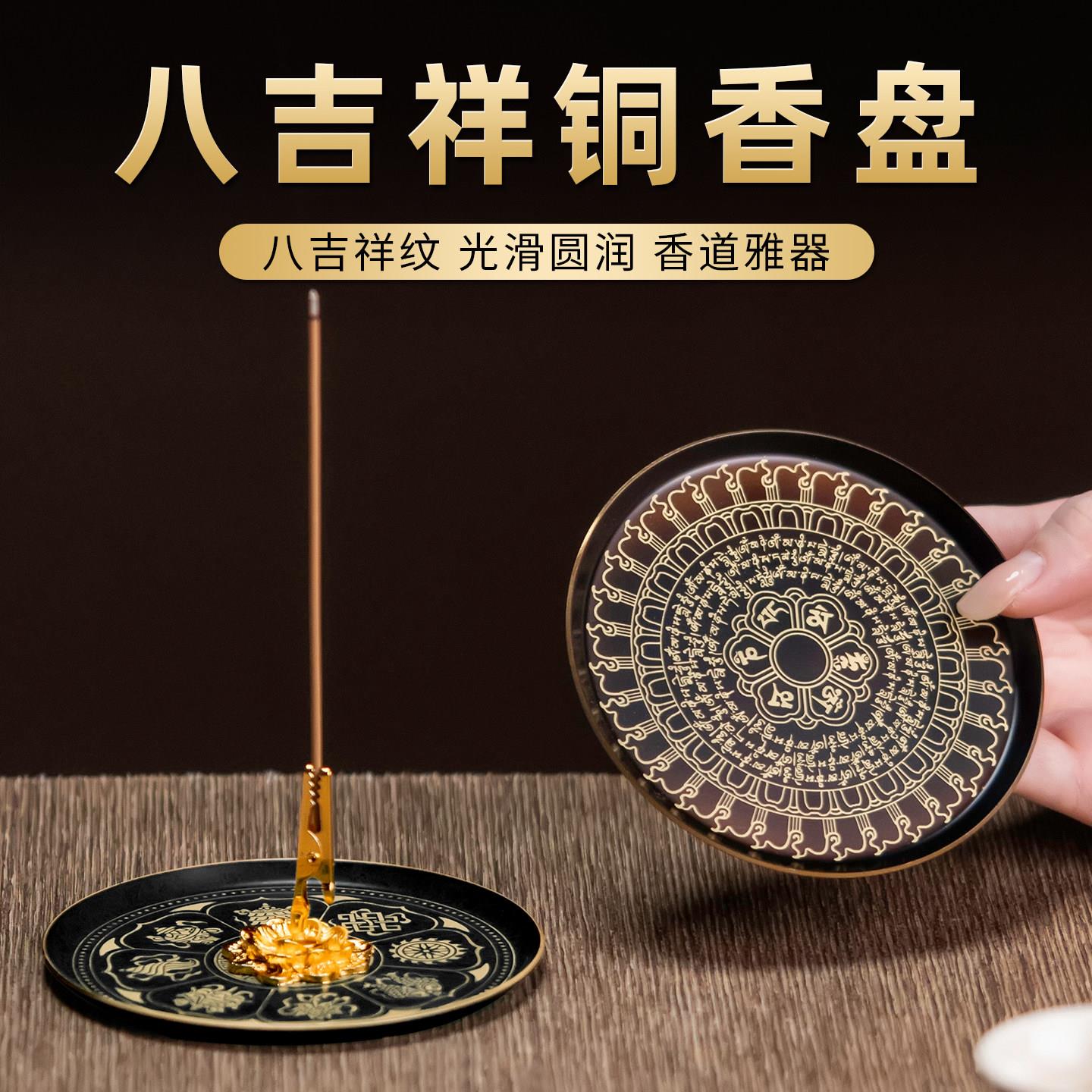 藏式八吉祥莲花香盘仿古香盘家用香熏便携香座复古线香插香托香灰