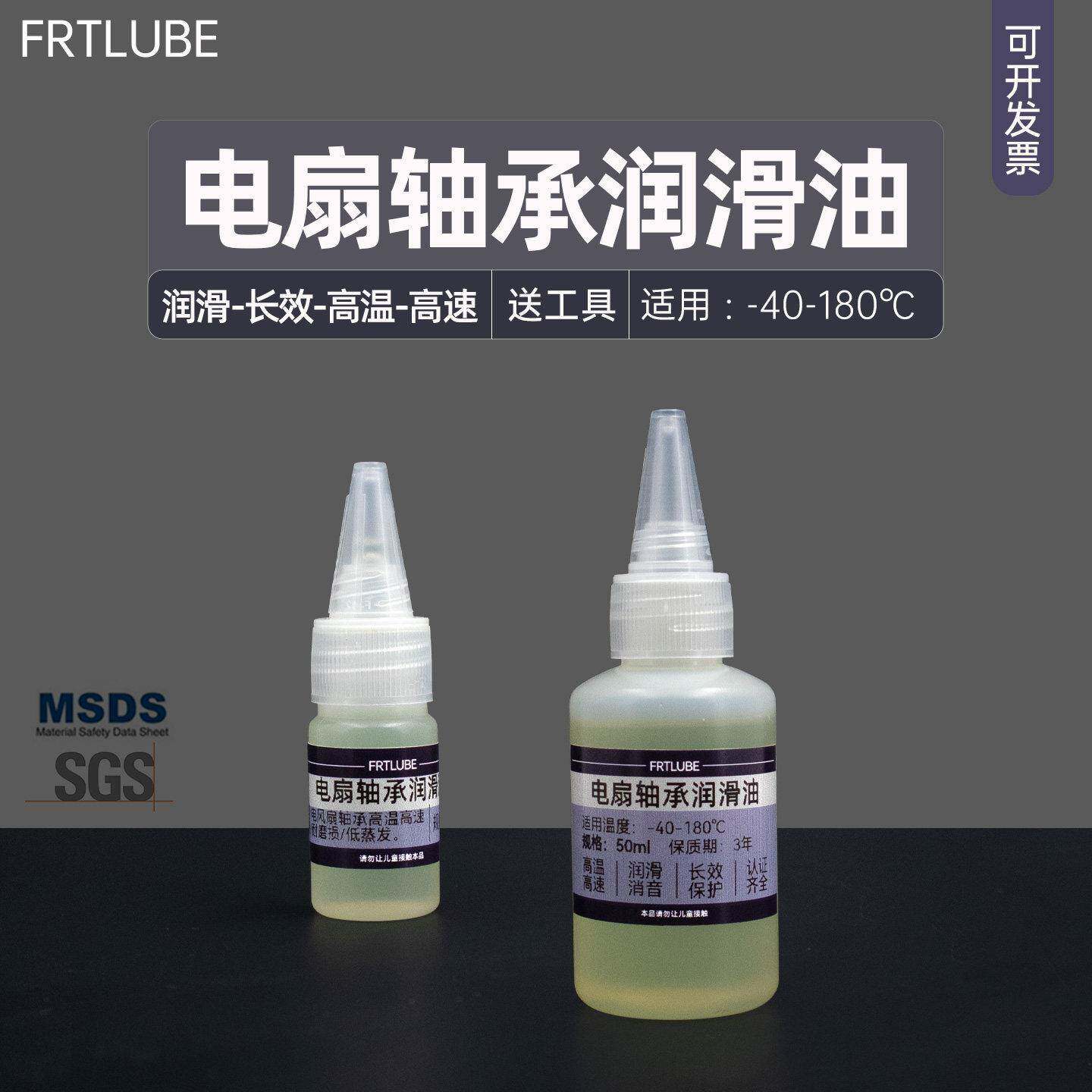 电扇轴承轴套润滑油液态专用 精密微型含油轴承润滑油高速马达油