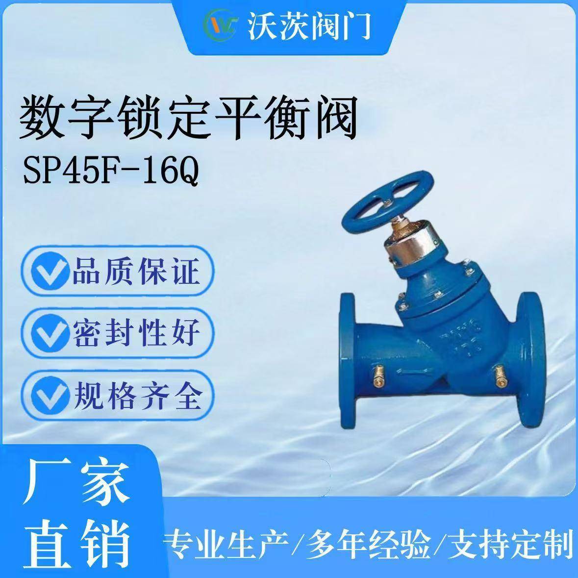 长期供应天津塘沽沃茨阀门SP45F-16数字平衡阀源头厂家