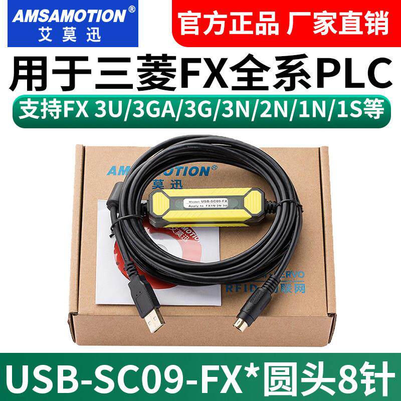 适用三菱PLC FX3U程式设计电缆下载数据线2N/1N/3GA通讯线USB-SC0