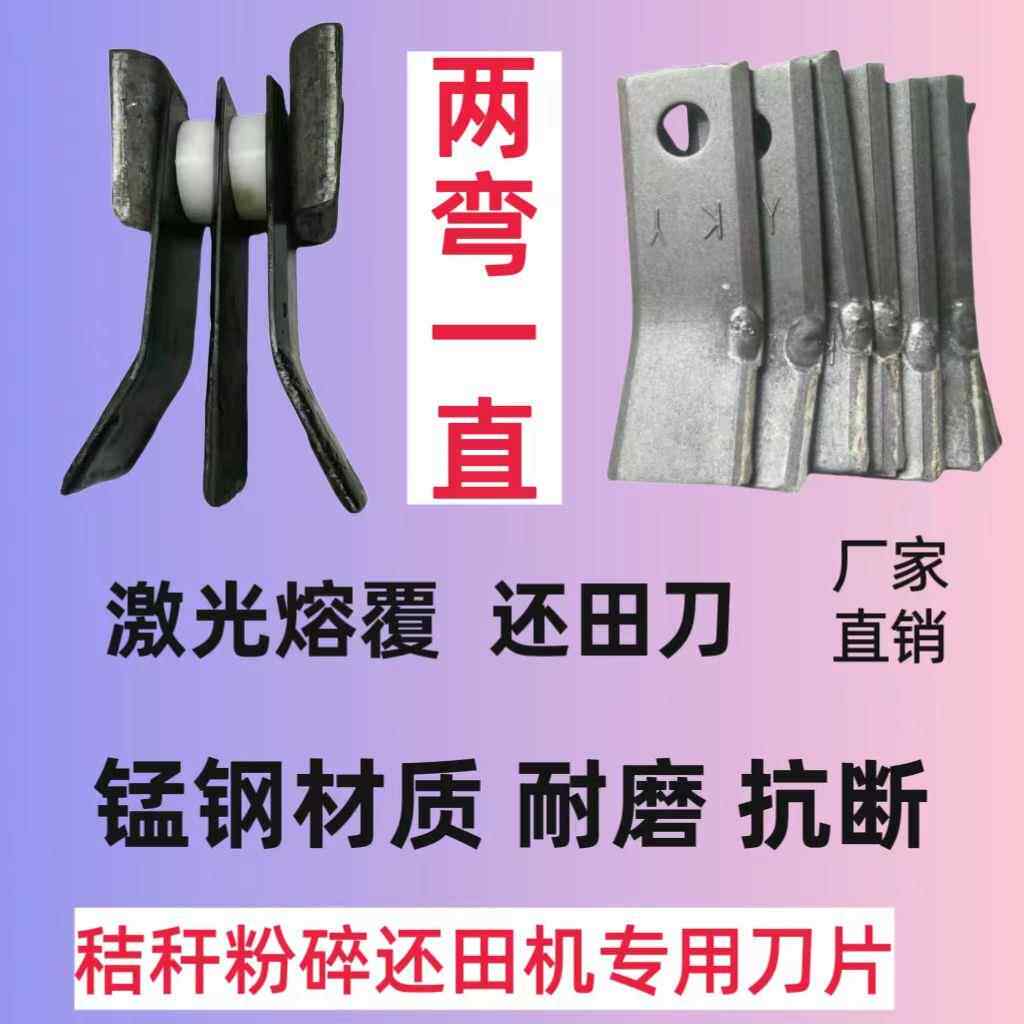 玉米收割机秸秆粉碎还田机灭茬合金双孔刀片激光熔覆 覆两弯一直