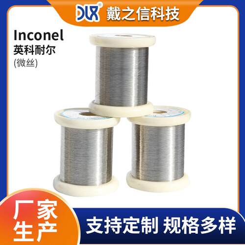 长期供货InconelX750英科耐尔微丝 弹簧丝线材细丝 规格全库存足