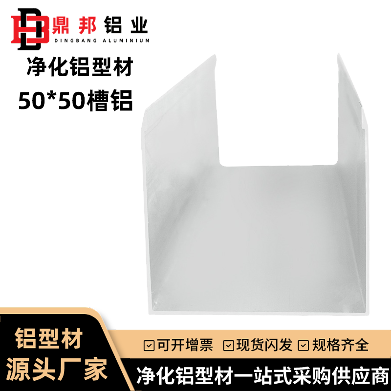 彩钢板净化铝型材 50槽铝 5050U型槽铝 马槽 净化无尘车间铝型