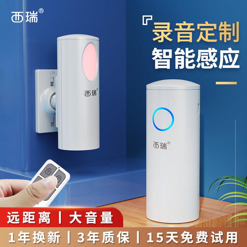 西瑞定制录音迎宾器 感应语音提醒来人报警门铃 智能迎宾感应器