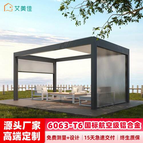 艾美佳山如梦阳光房凉亭休闲庭院电动百叶遮雨棚铝合金中式遮阳蓬