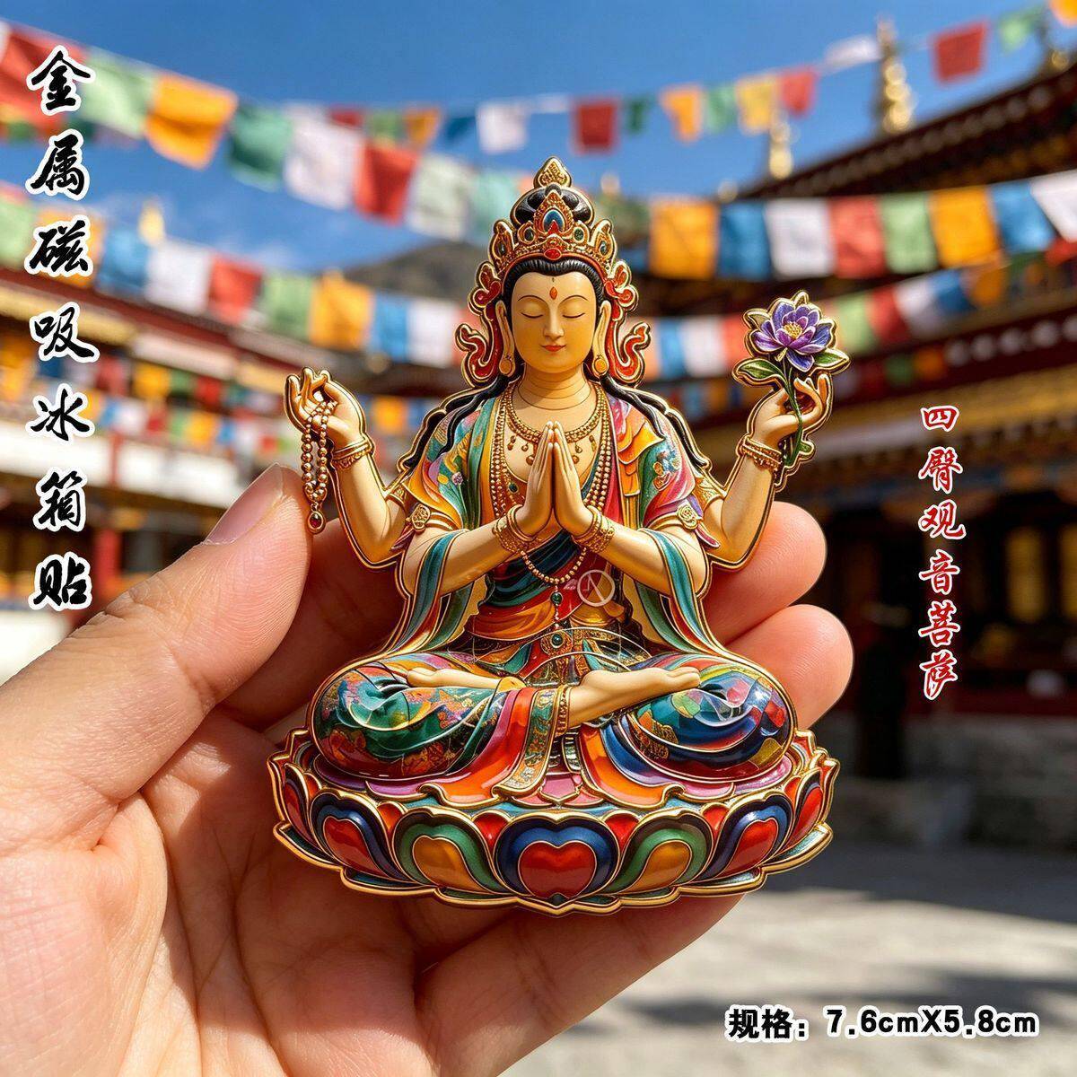 四臂观音菩萨冰箱贴金属磁吸国风传统文创家居装饰纪念收藏伴手礼