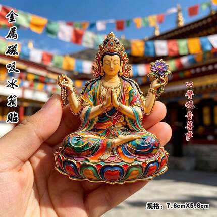四臂观音菩萨冰箱贴金属磁吸国风传统文创家居装饰纪念收藏伴手礼