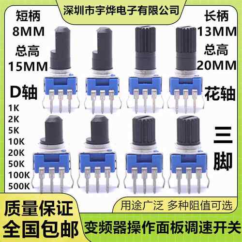 三脚B10K B5K 频率调节电位器 操作面板调速开关 变频器 调速器