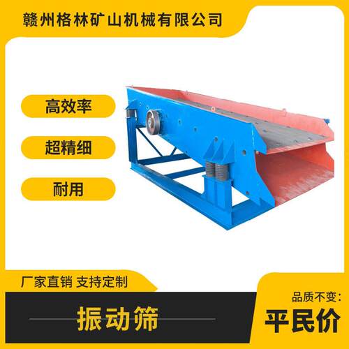直线振动筛矿用筛分设备噪音低效率稳定可靠多种材质