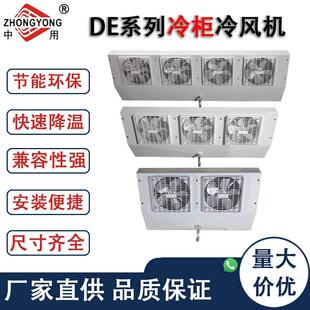 冰箱冷柜蒸发器铜管翅片式吸顶冷冻冷藏冷库制冷设备DE型冷风机