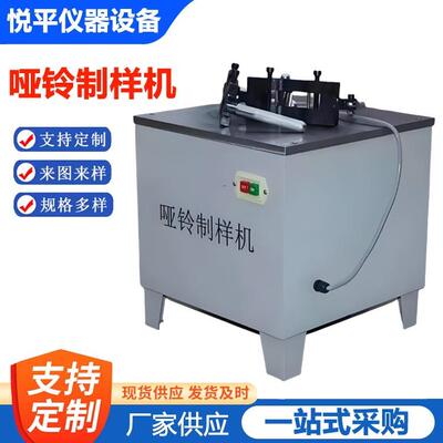哑铃制样机塑料管材哑铃型制样靠模电动铣刀试样制备拉伸试验样条