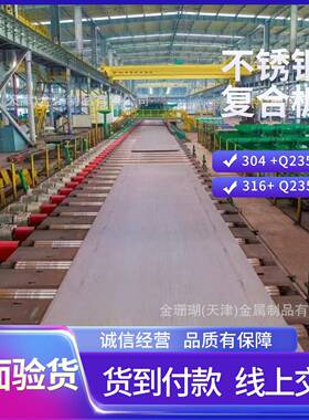 天津耐热复合板2205316L201304+Q235B不锈钢复合板