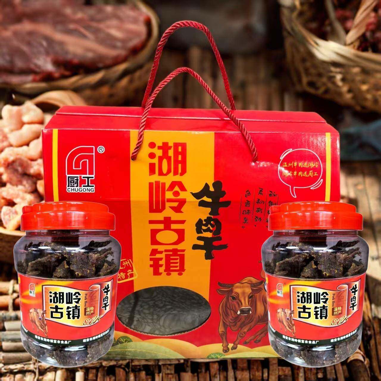 .温州湖岭牛肉干礼盒温州特产手撕秘制牛肉干低脂休闲高端零食