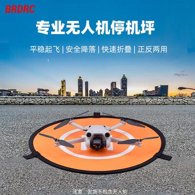 无人机停机坪适用大疆Mini4/5Pro/御AIR2S/Avata2起飞降落垫配件
