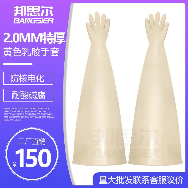 2MM特厚长臂黄乳胶手套耐酸碱腐蚀核电工业化学防护实验室手套箱
