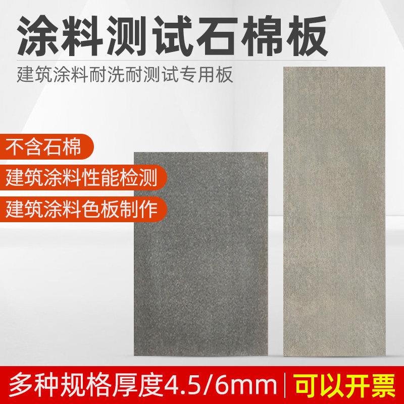 涂料测试无石棉纤维水泥板高密度标准黑色PVC塑料片耐擦洗加压板