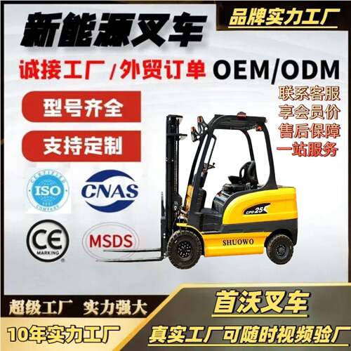 新能源电动叉车吨2吨1.5小型电液压叉车座驾式四轮平衡重式叉车