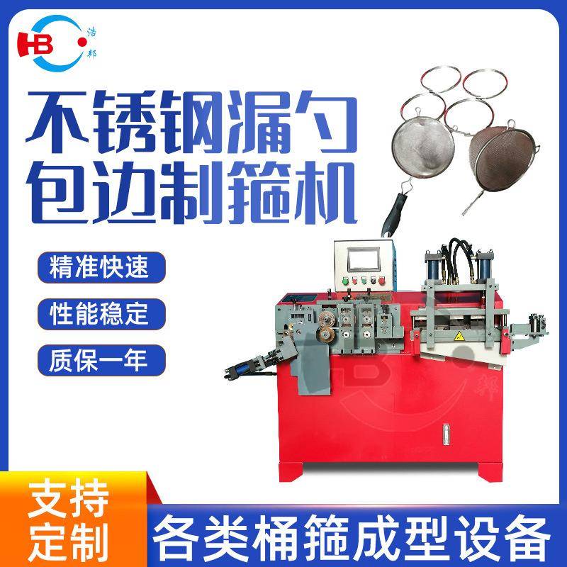 厂家直供不绣钢漏勺包边制箍机箍三轴机型制箍卷圆成型机多功能