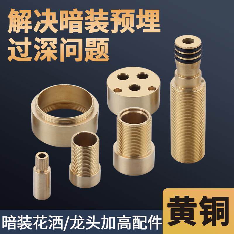 花洒增高配件花洒预埋盒埋深加高配件面盆龙头阀芯分水器通用件