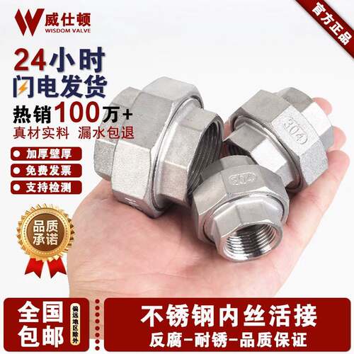 304不锈钢内丝活动接头201水管接头由壬丝扣活接由任拧4分6分1寸2