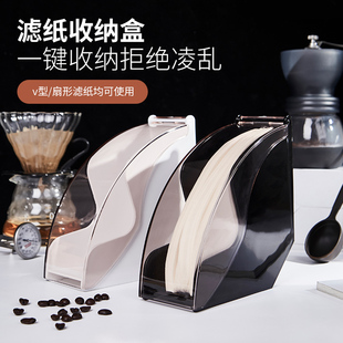 V型 手冲咖啡滤纸架挂耳咖啡滤纸收纳盒吧台V60扇型过滤防尘通用款