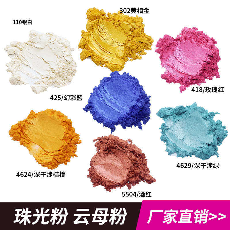 厂家滴胶彩色珠光粉颜料油墨涂塑料用闪金粉云母粉幻彩珠光粉批发