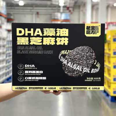老金磨坊DHA藻油黑芝麻饼600g孕妇零食小吃黑芝麻饼干薄脆片糕酥