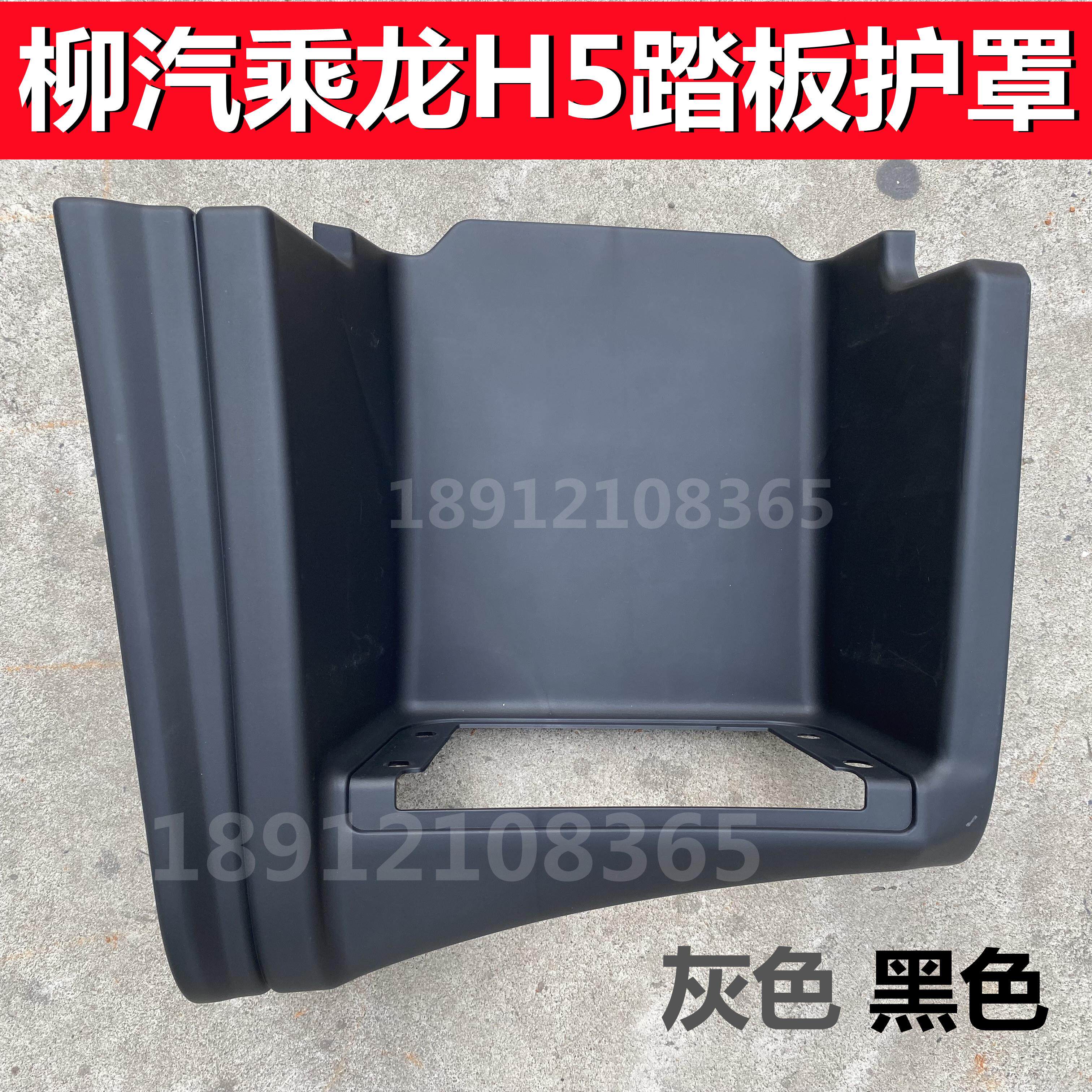 东风柳汽乘龙原厂配件H5脚踏护罩脚踏框踏板护板自卸车上车踏框