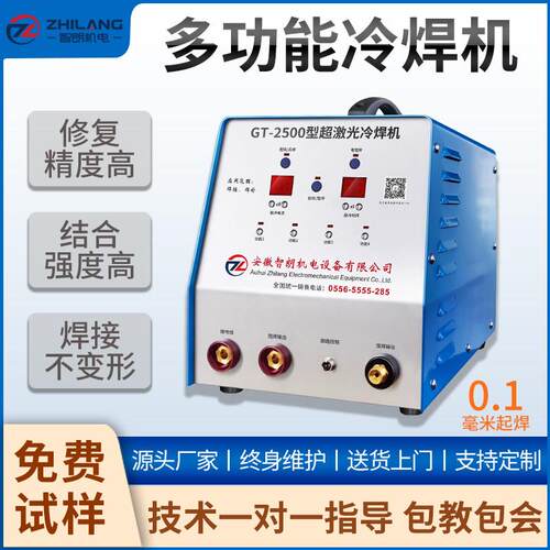 智朗多功能冷焊机高精密不锈钢薄板修补彷激光工业级模具快速220v