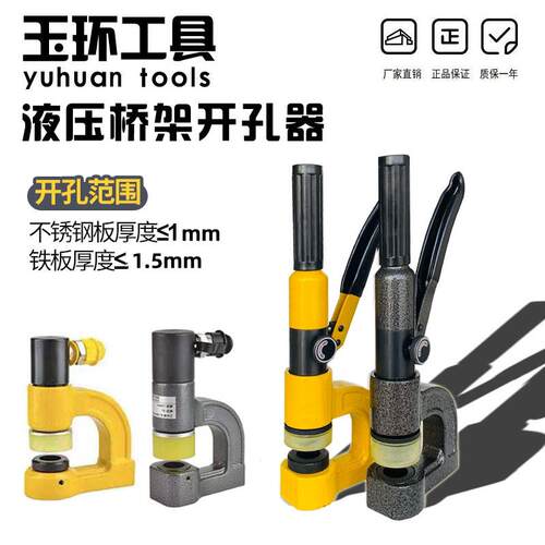 SYD-25 32液压桥架钻孔器手动可携式小型不锈钢水槽水盆电箱钻孔