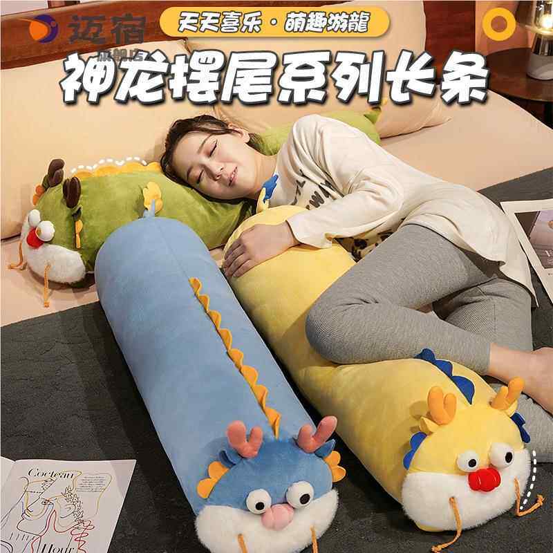神龙摆尾长条抱枕毛绒大娃娃公仔床上侧睡夹腿可拆洗枕靠玩具礼物