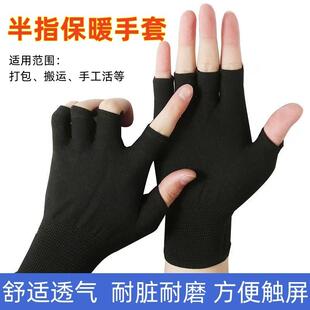 秋冬季保暖触屏手套漏指头打包分拣男女弹力舒适采摘防护劳保手套