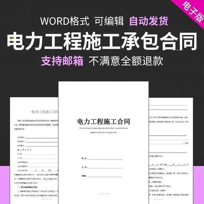 电力工程施工线路改造维修维护安装承包分包合同协议范本模板样本