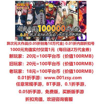 【0.009折】异次元大作战(0.05折创角10万代金) 0.009折内部折扣