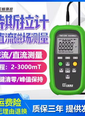 天恒TM5120B高斯计手持特斯拉计交直流磁场测试仪磁力强度检测仪