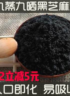 新疆包邮手工芝麻丸石臼捶打九蒸九晒芝麻粉黑芝麻粉 现磨 纯即食