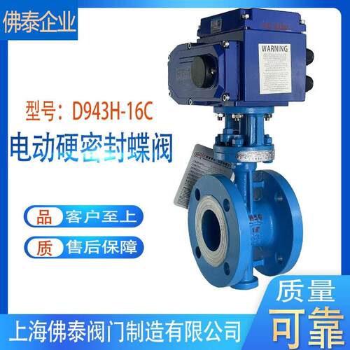 D943H铸钢三偏心金属硬密封电动法兰蝶阀包邮高温耐受