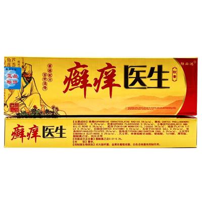 【正品买1送】独必鸿癣生痒医生软膏 乳癣痒1VPE医草本抑菌膏