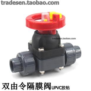 PVC活接隔膜阀 UPVC双由令隔膜阀 流量调节阀塑料耐腐蚀阀门开关