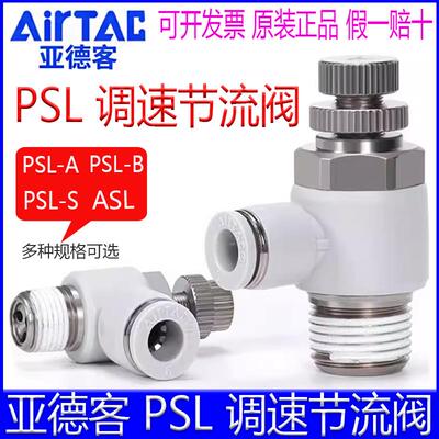 需定制亚德客304不锈钢调速阀PSL4M5A 6-M5B 802 1003 1204-S气节