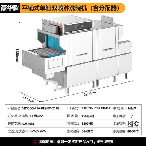 长龙洗碗机商用单缸双喷淋洗碗机MDC-XXA16-PFS-FD-Z1P2